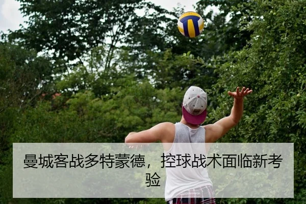 man-cheng-ke-zhan-duo-te-meng-de-kong-qiu-zhan-shu-mian-lin-xin-kao-yan-2-477.jpg